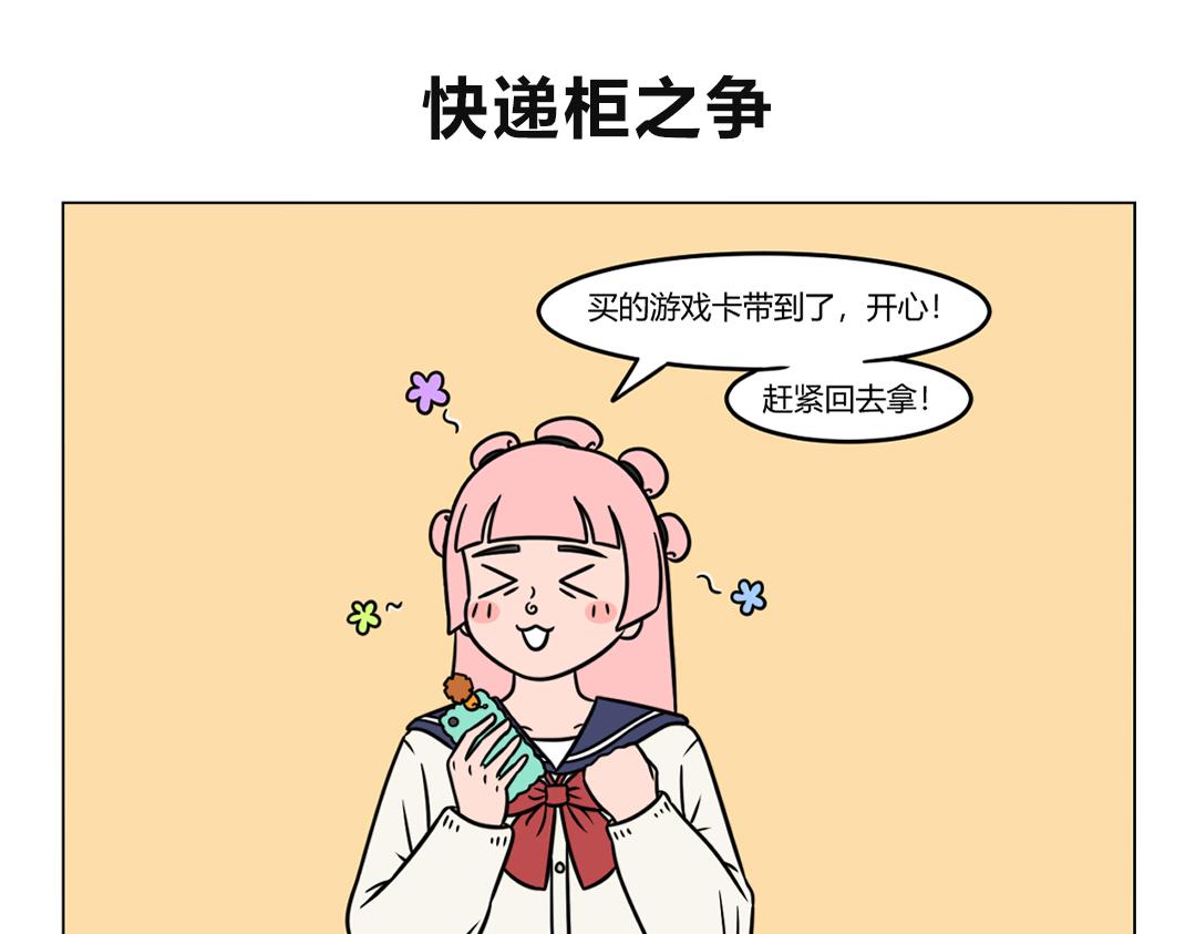 《拜托了我滴佛》105.双十一内卷的快递员们 第1页