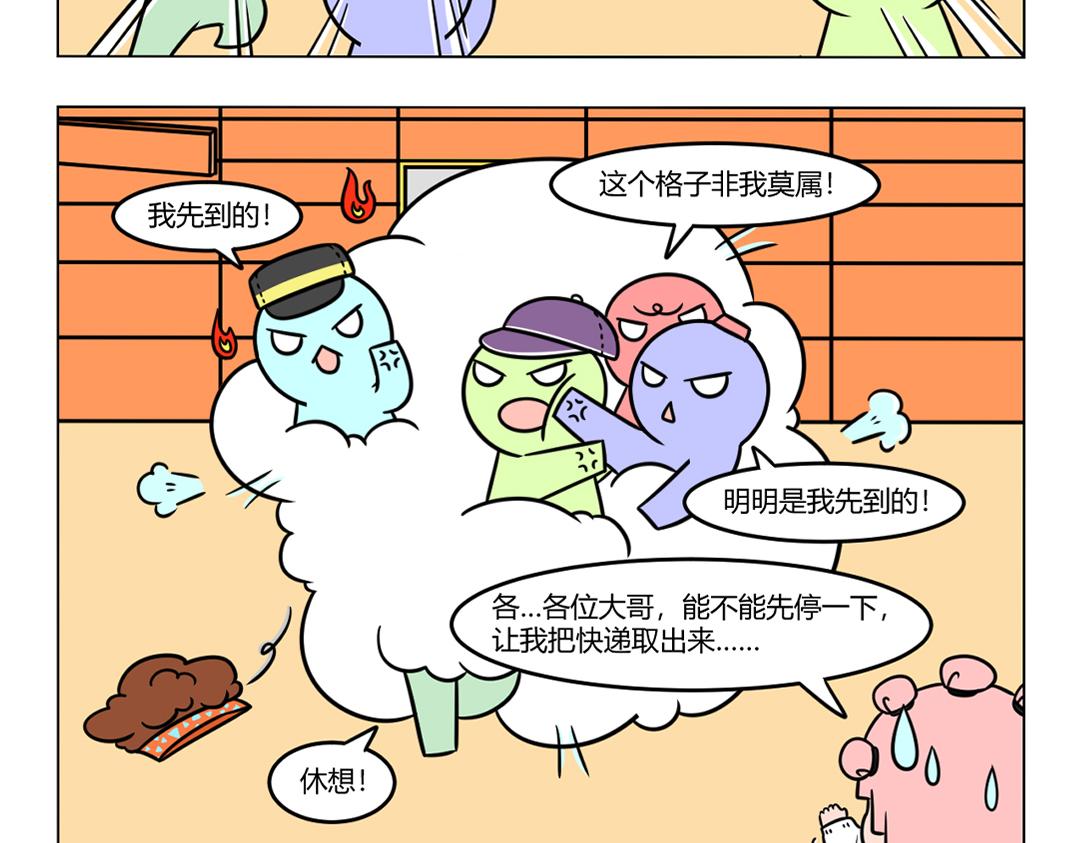 《拜托了我滴佛》105.双十一内卷的快递员们 第4页