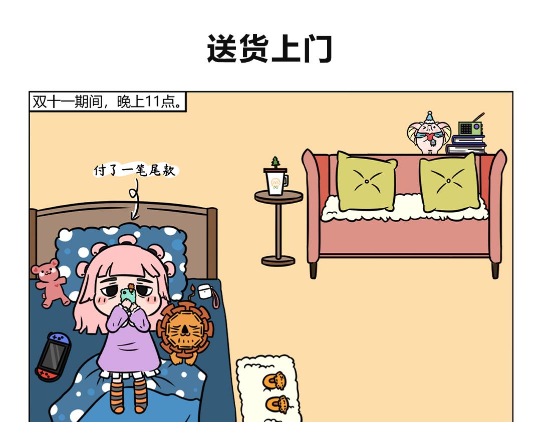 《拜托了我滴佛》105.双十一内卷的快递员们 第6页