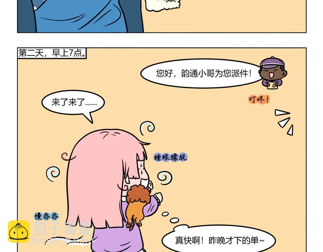 《拜托了我滴佛》105.双十一内卷的快递员们 第7页