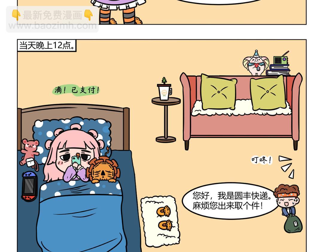 《拜托了我滴佛》105.双十一内卷的快递员们 第8页
