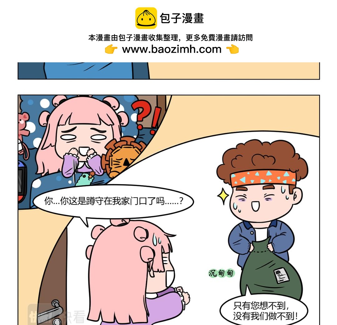 《拜托了我滴佛》105.双十一内卷的快递员们 第9页