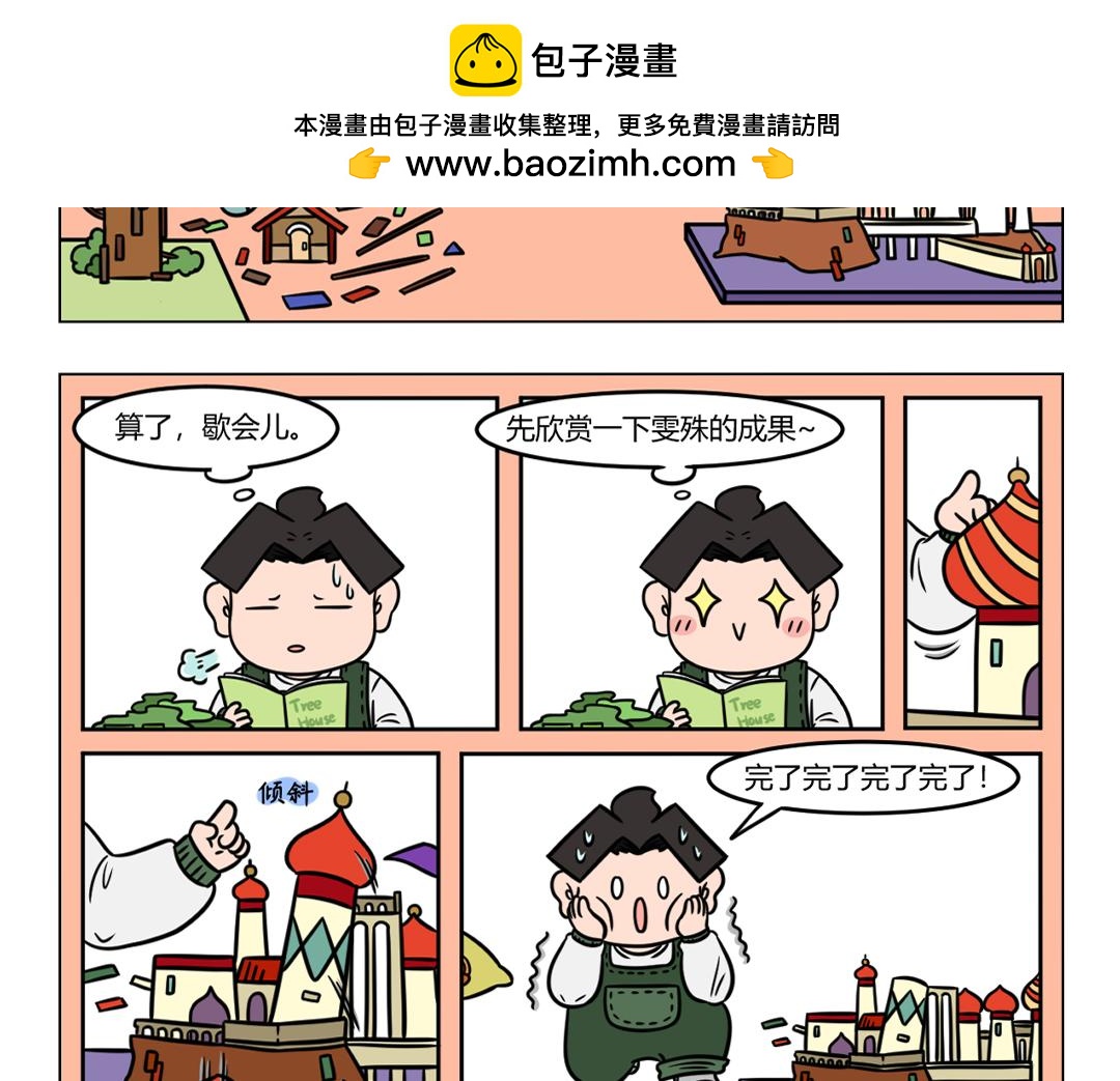 《拜托了我滴佛》107.与狮狮斗智斗勇日常 第2页