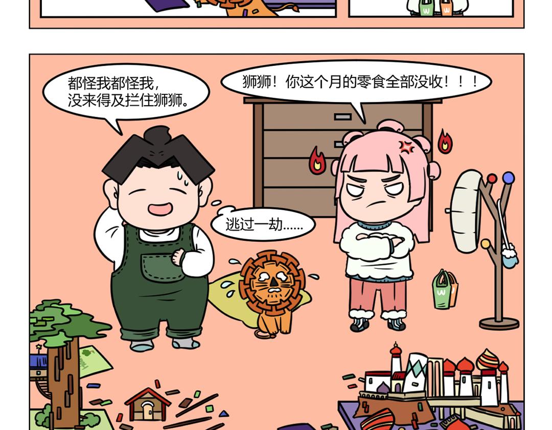 《拜托了我滴佛》107.与狮狮斗智斗勇日常 第4页