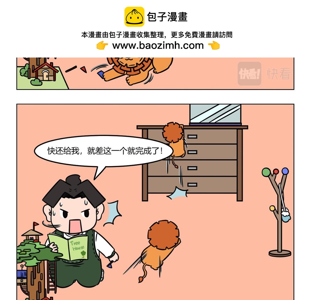 《拜托了我滴佛》107.与狮狮斗智斗勇日常 第7页