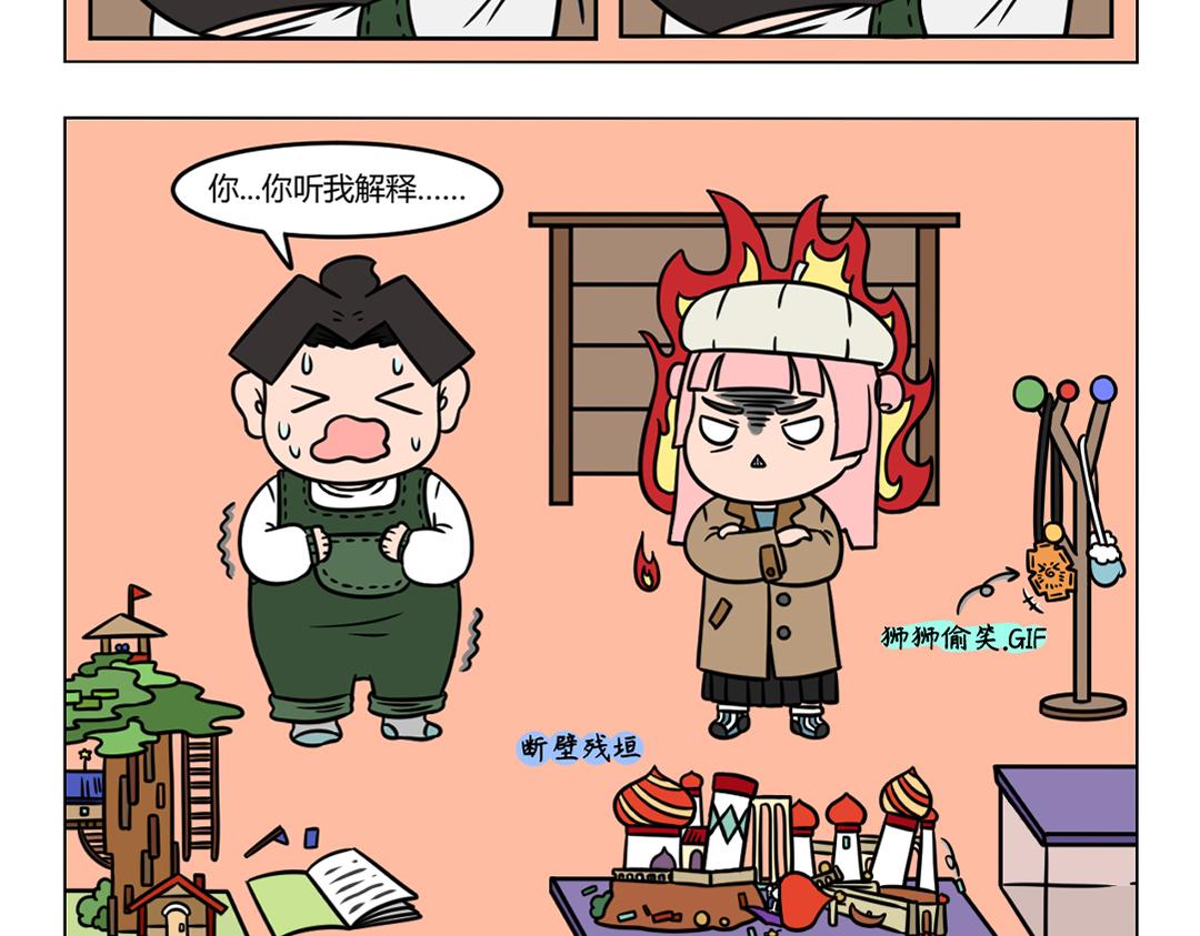 《拜托了我滴佛》107.与狮狮斗智斗勇日常 第9页