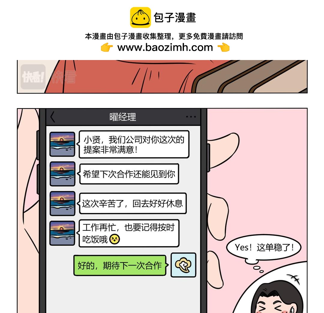 《拜托了我滴佛》109.好的开始是成功的一半 第7页