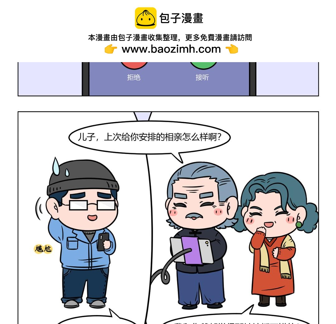 《拜托了我滴佛》110.俗话说佛靠金装人靠衣装 第2页