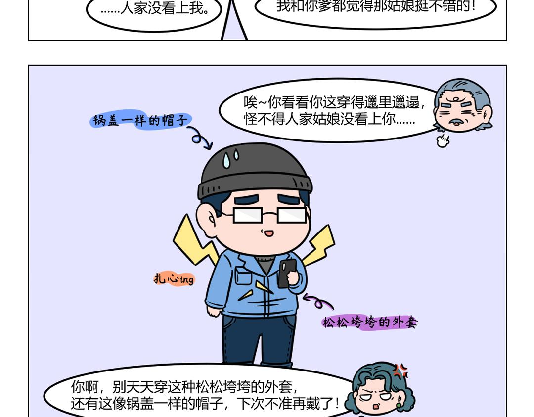 《拜托了我滴佛》110.俗话说佛靠金装人靠衣装 第3页