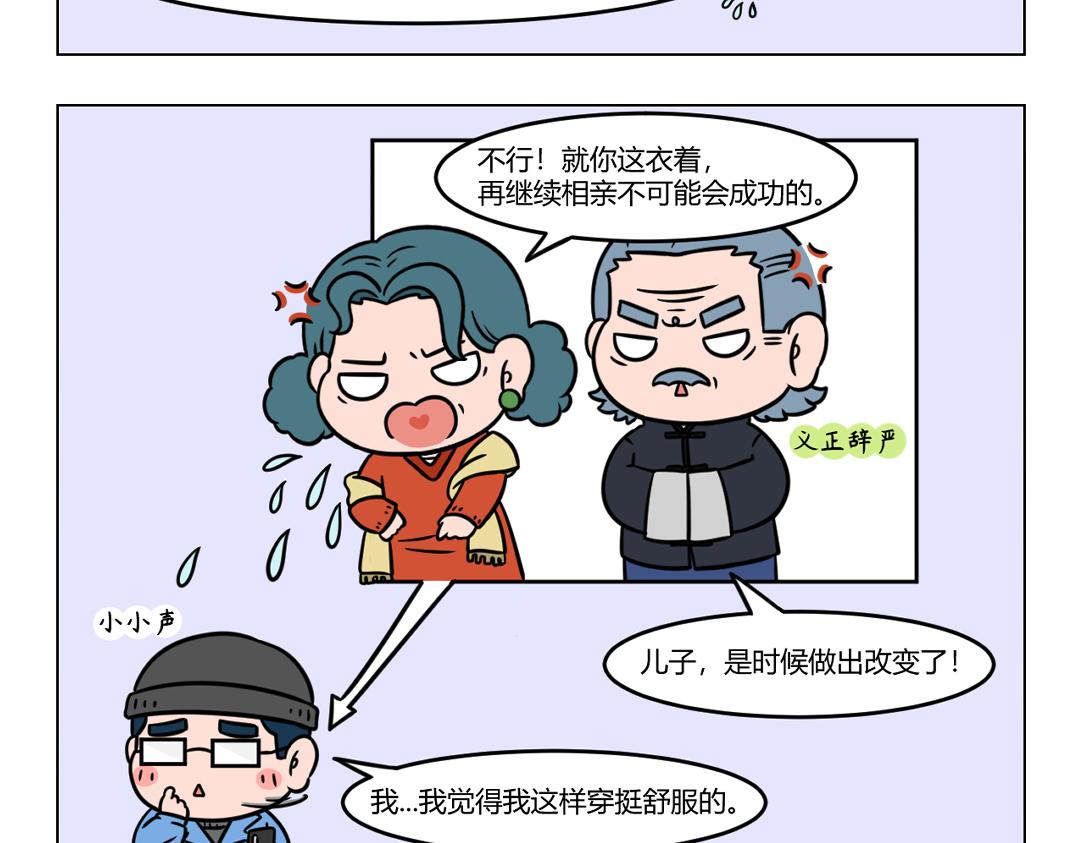 《拜托了我滴佛》110.俗话说佛靠金装人靠衣装 第4页