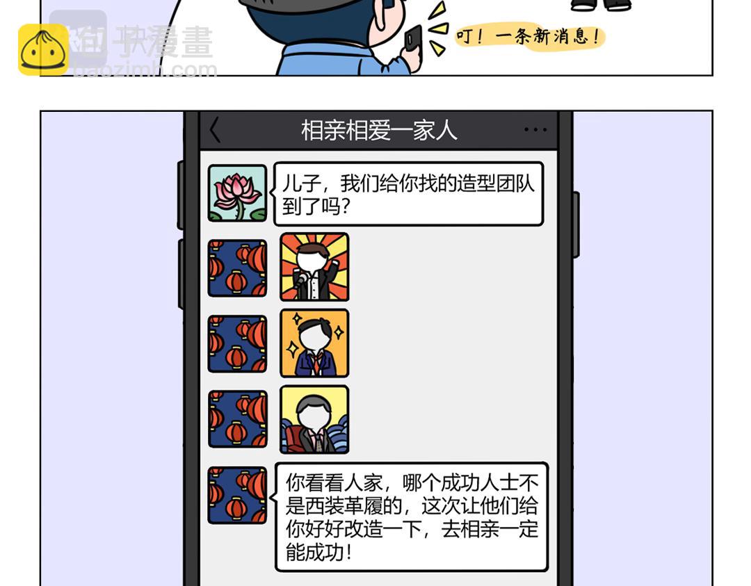 《拜托了我滴佛》110.俗话说佛靠金装人靠衣装 第7页