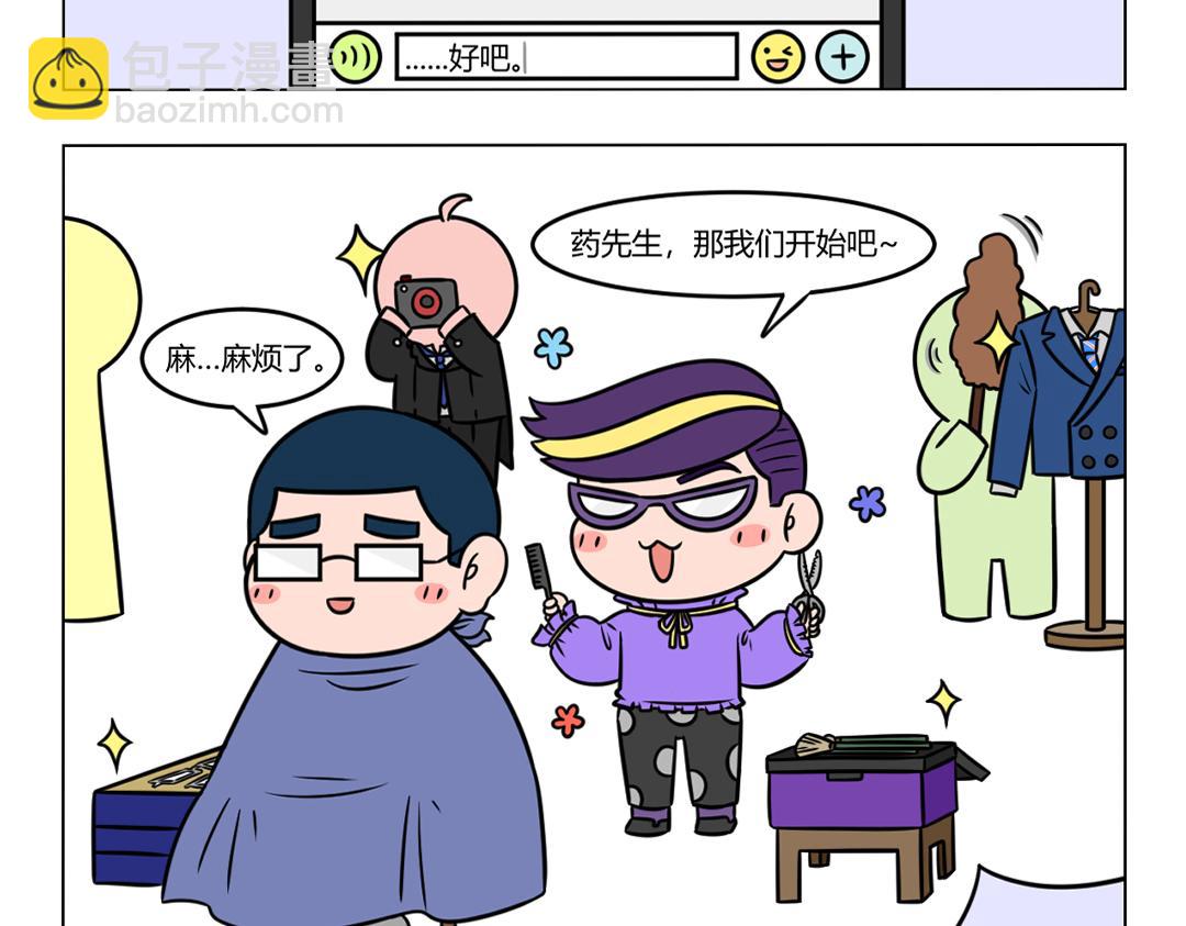 《拜托了我滴佛》110.俗话说佛靠金装人靠衣装 第8页