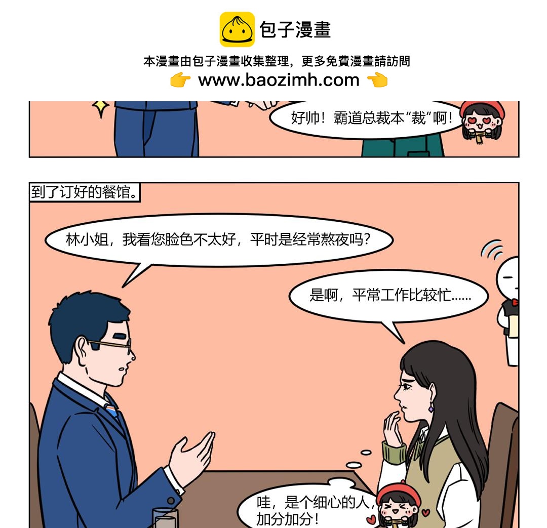 《拜托了我滴佛》111.Dr药相亲进行时ing 第2页
