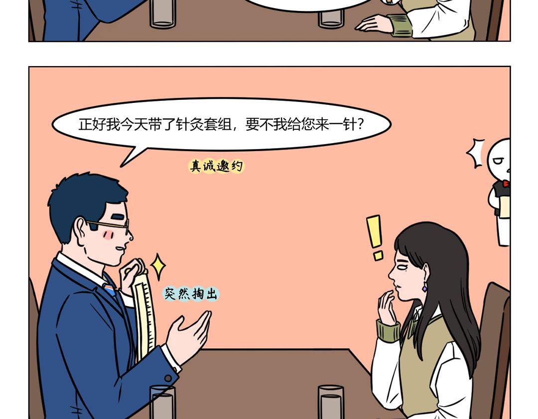 《拜托了我滴佛》111.Dr药相亲进行时ing 第3页