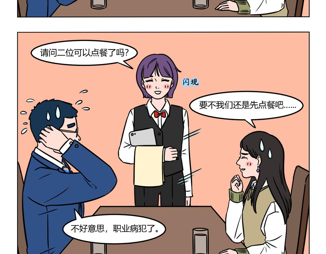 《拜托了我滴佛》111.Dr药相亲进行时ing 第4页