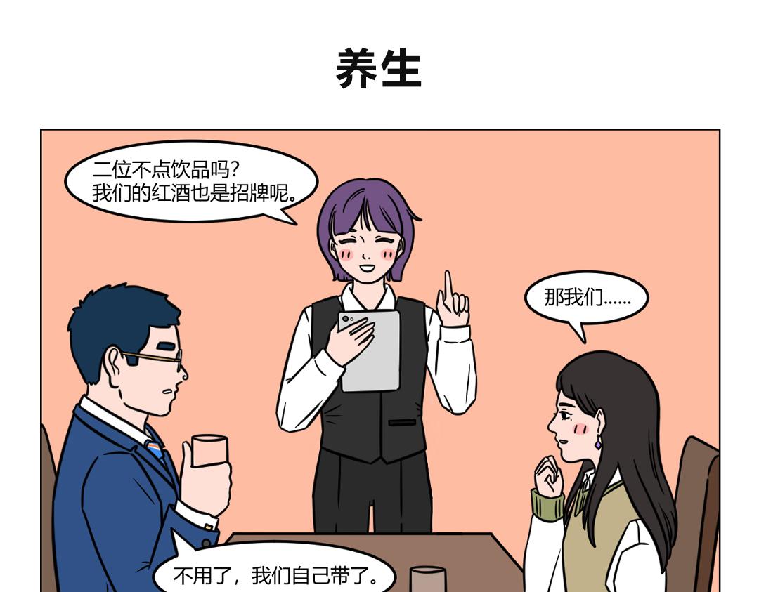 《拜托了我滴佛》111.Dr药相亲进行时ing 第6页