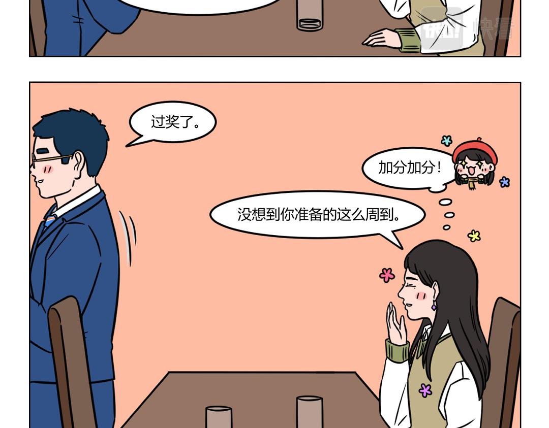 《拜托了我滴佛》111.Dr药相亲进行时ing 第7页