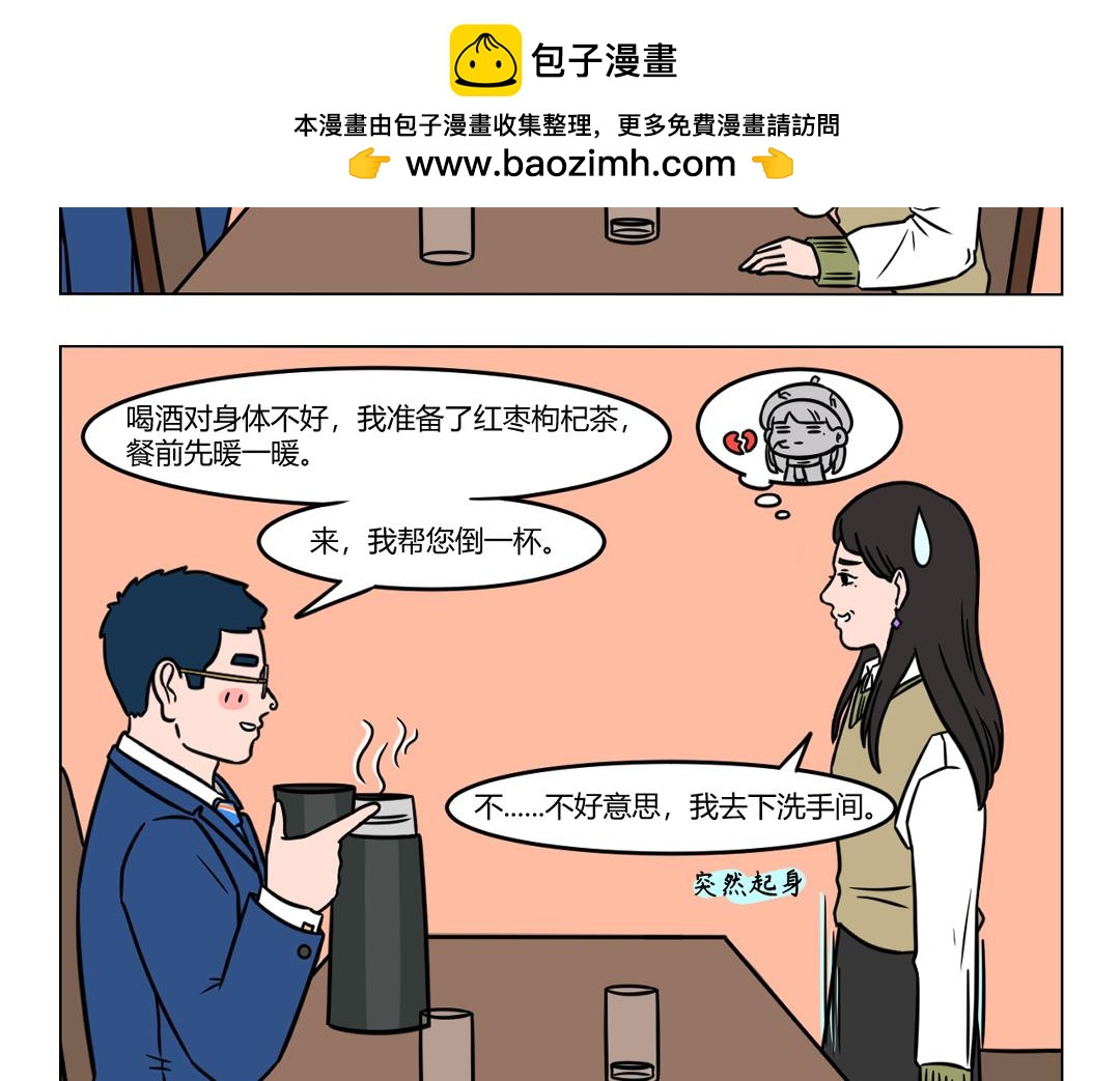 《拜托了我滴佛》111.Dr药相亲进行时ing 第8页