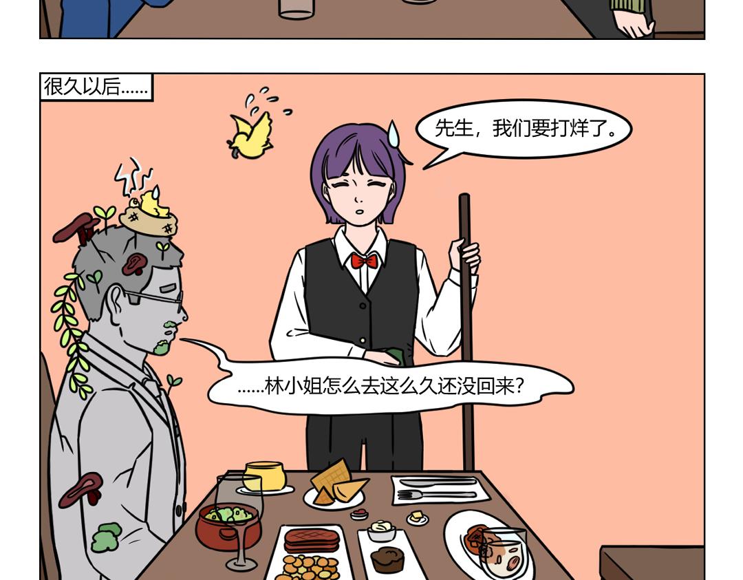 《拜托了我滴佛》111.Dr药相亲进行时ing 第9页
