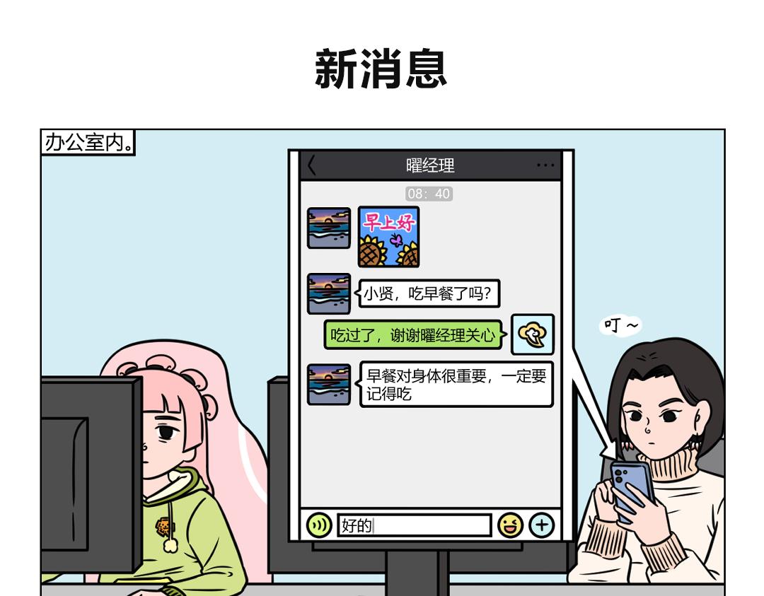 《拜托了我滴佛》112.普小贤的困扰 第1页
