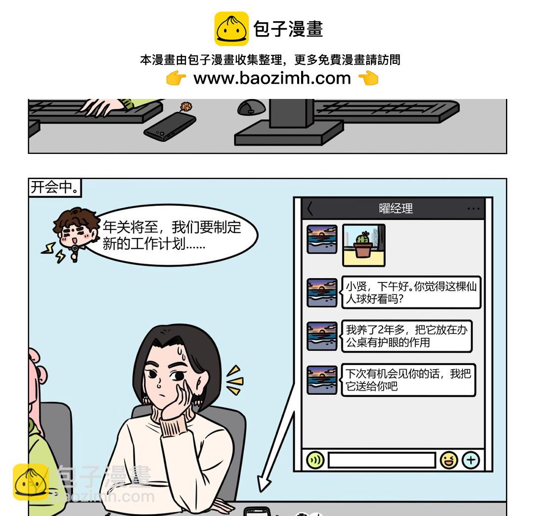 《拜托了我滴佛》112.普小贤的困扰 第2页