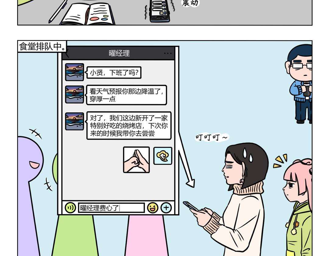 《拜托了我滴佛》112.普小贤的困扰 第3页