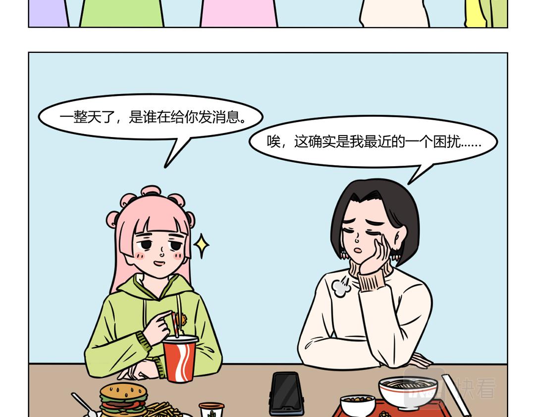 《拜托了我滴佛》112.普小贤的困扰 第4页