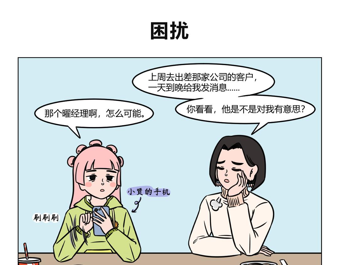 《拜托了我滴佛》112.普小贤的困扰 第6页