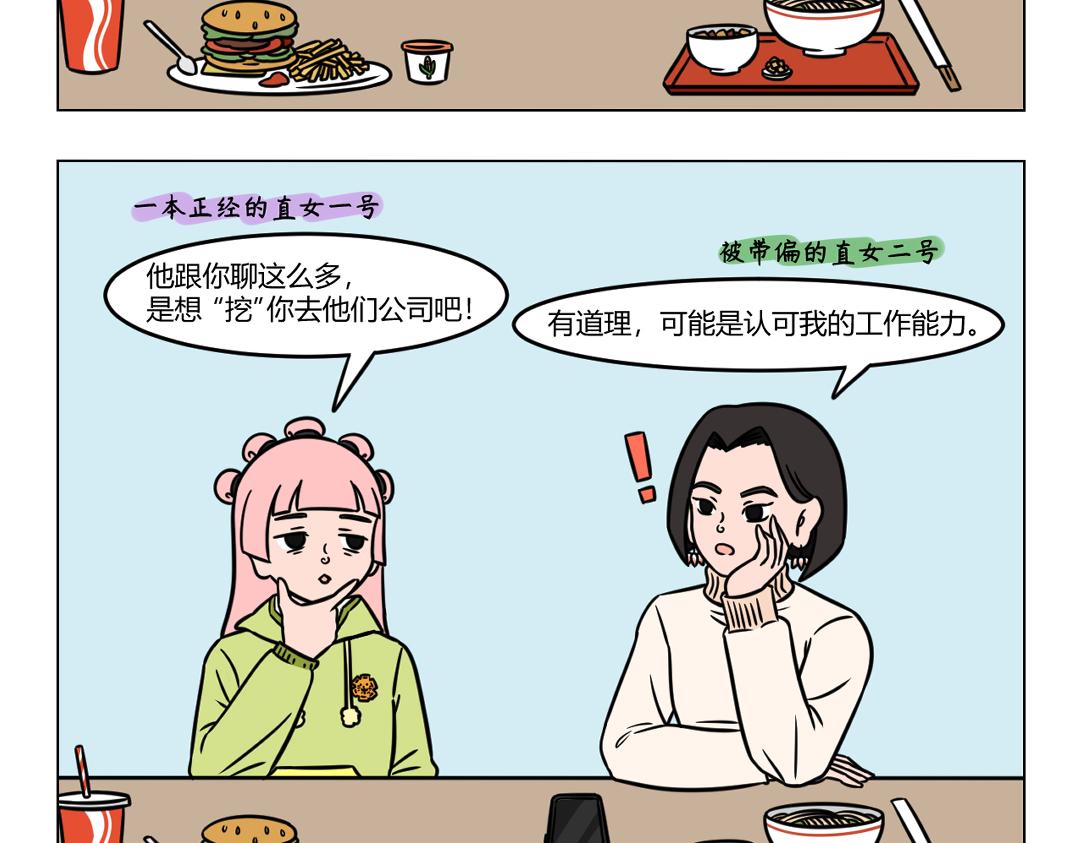 《拜托了我滴佛》112.普小贤的困扰 第7页