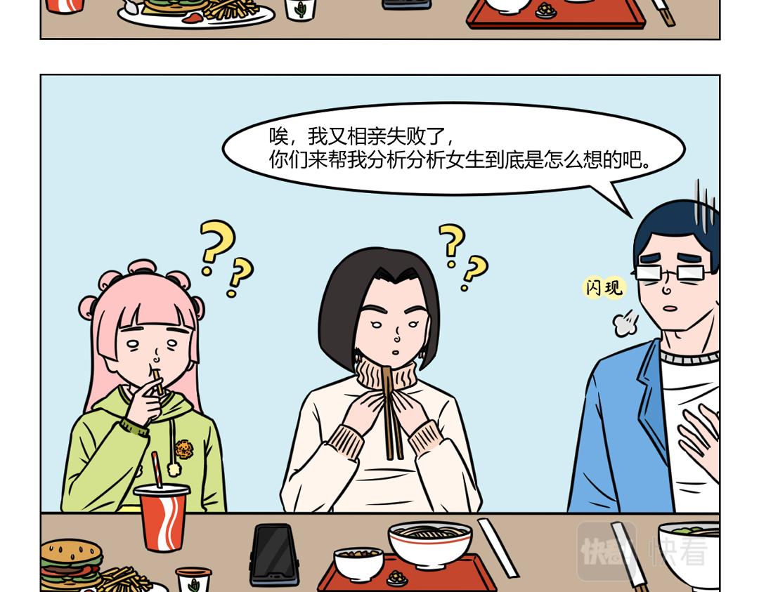 《拜托了我滴佛》112.普小贤的困扰 第9页