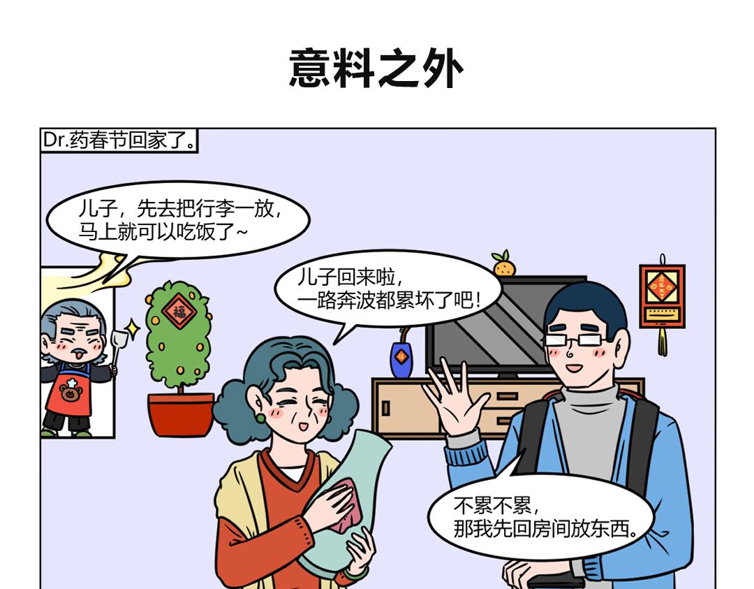 《拜托了我滴佛》116.每逢佳节被催婚... 第1页