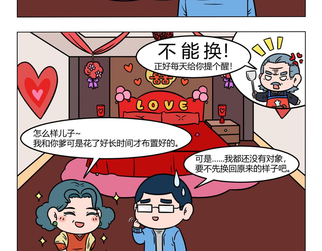 《拜托了我滴佛》116.每逢佳节被催婚... 第4页