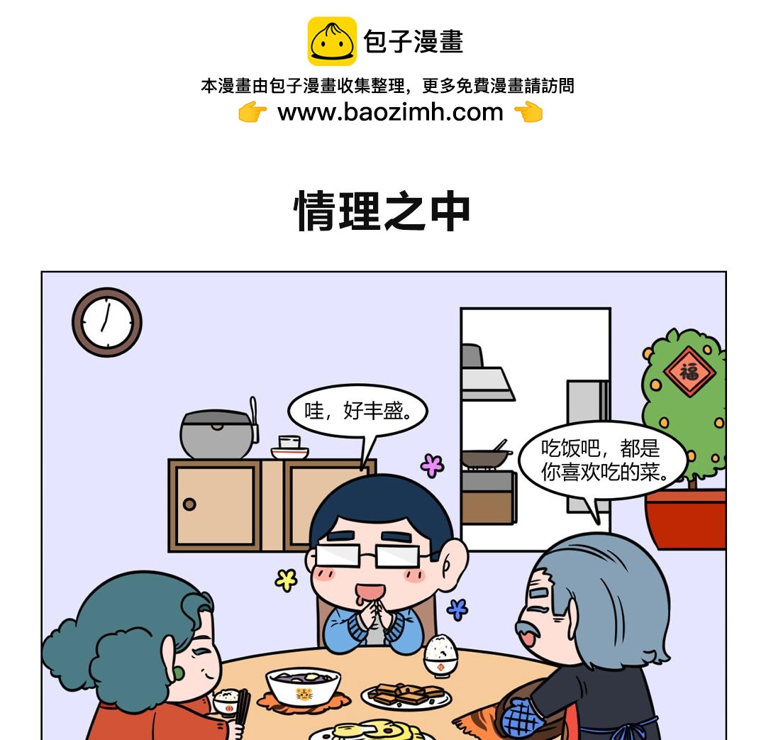 《拜托了我滴佛》116.每逢佳节被催婚... 第6页