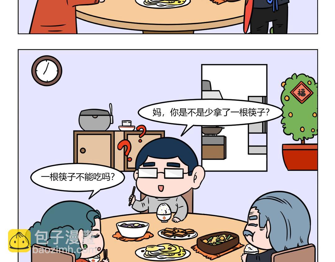 《拜托了我滴佛》116.每逢佳节被催婚... 第7页