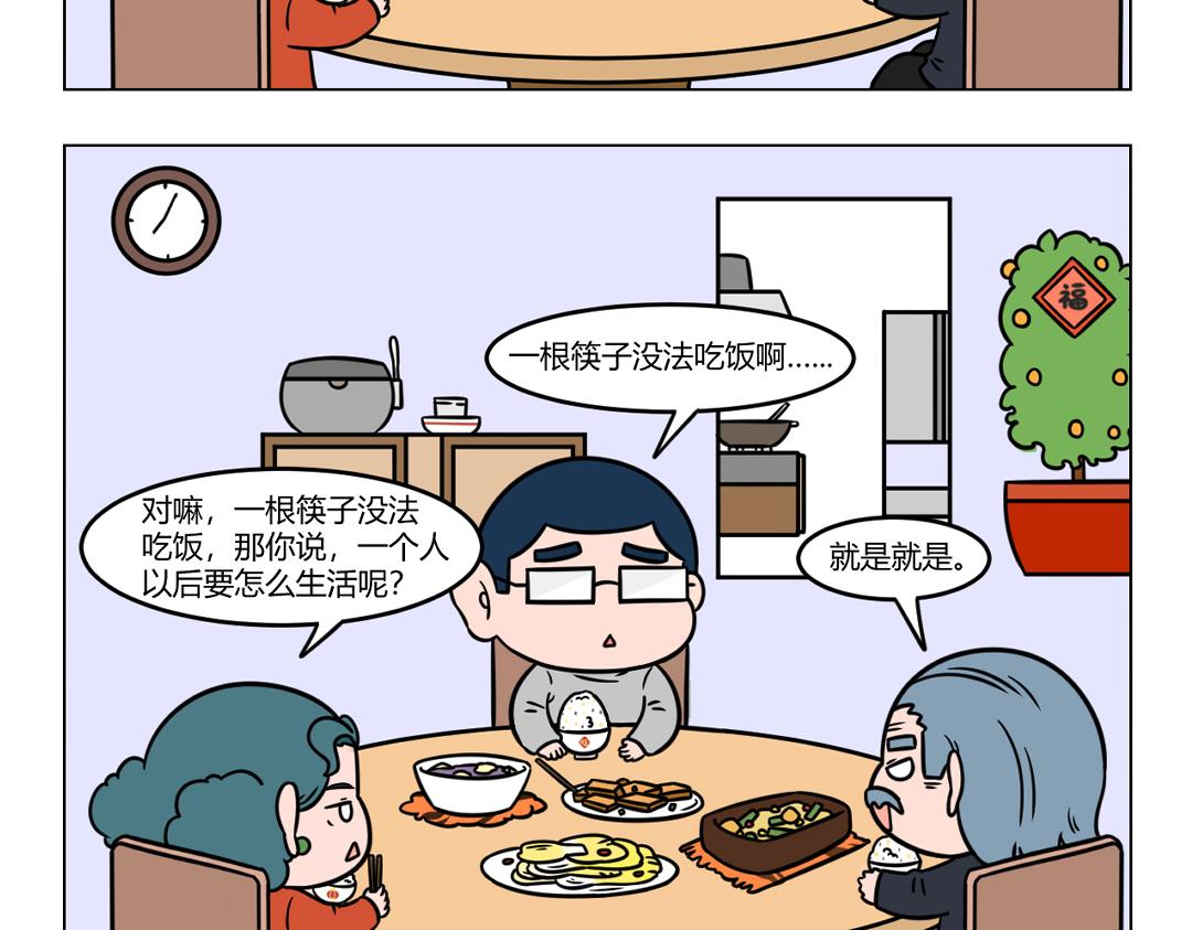 《拜托了我滴佛》116.每逢佳节被催婚... 第8页