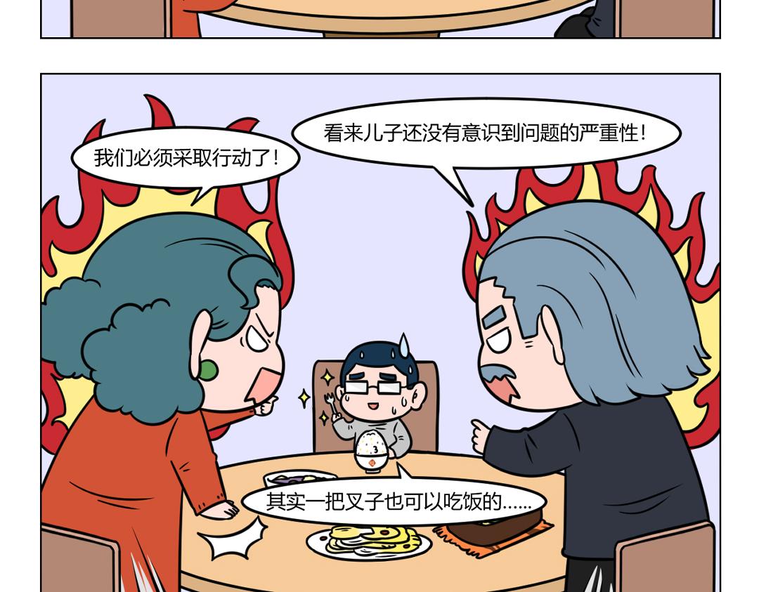 《拜托了我滴佛》116.每逢佳节被催婚... 第9页