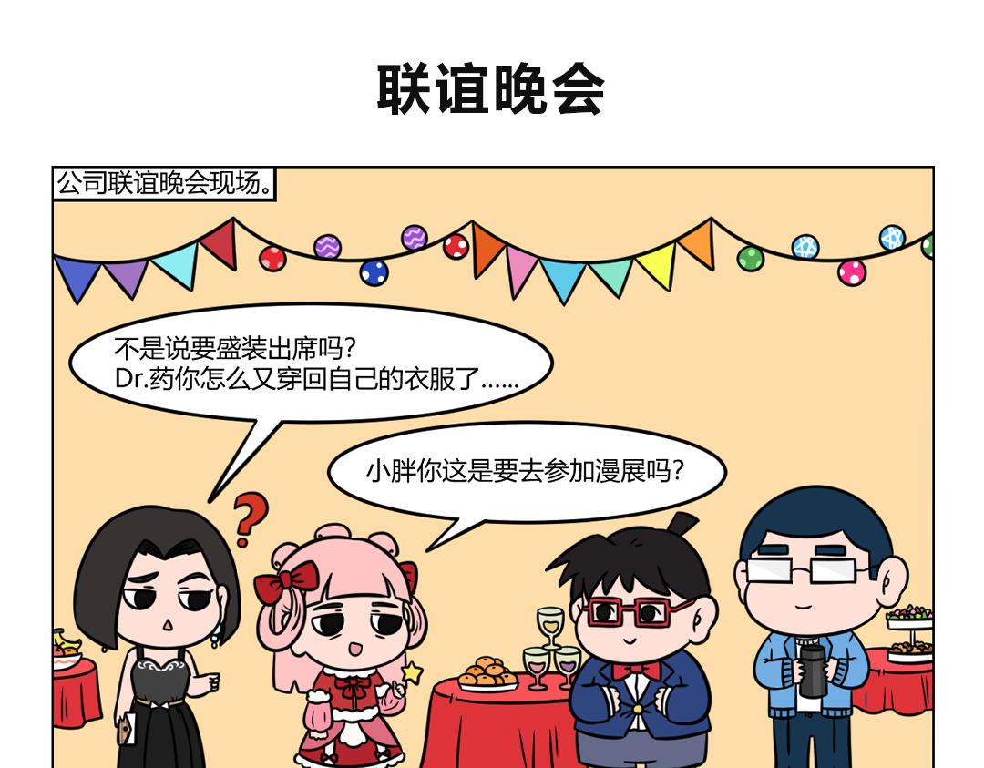 《拜托了我滴佛》115.公司联谊晚会进行时.. 第1页