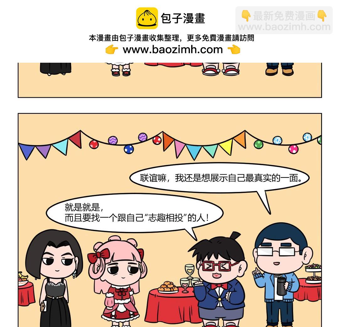 《拜托了我滴佛》115.公司联谊晚会进行时.. 第2页