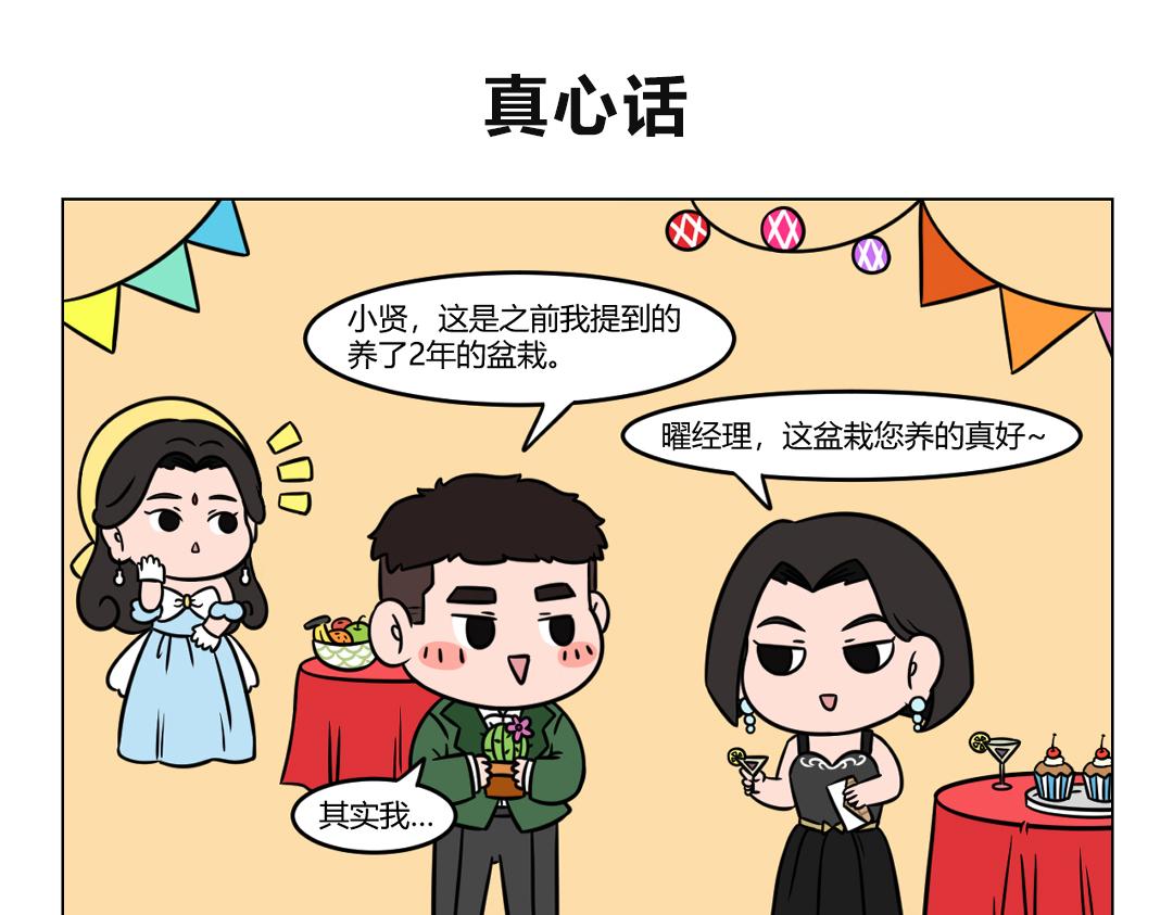 《拜托了我滴佛》115.公司联谊晚会进行时.. 第6页