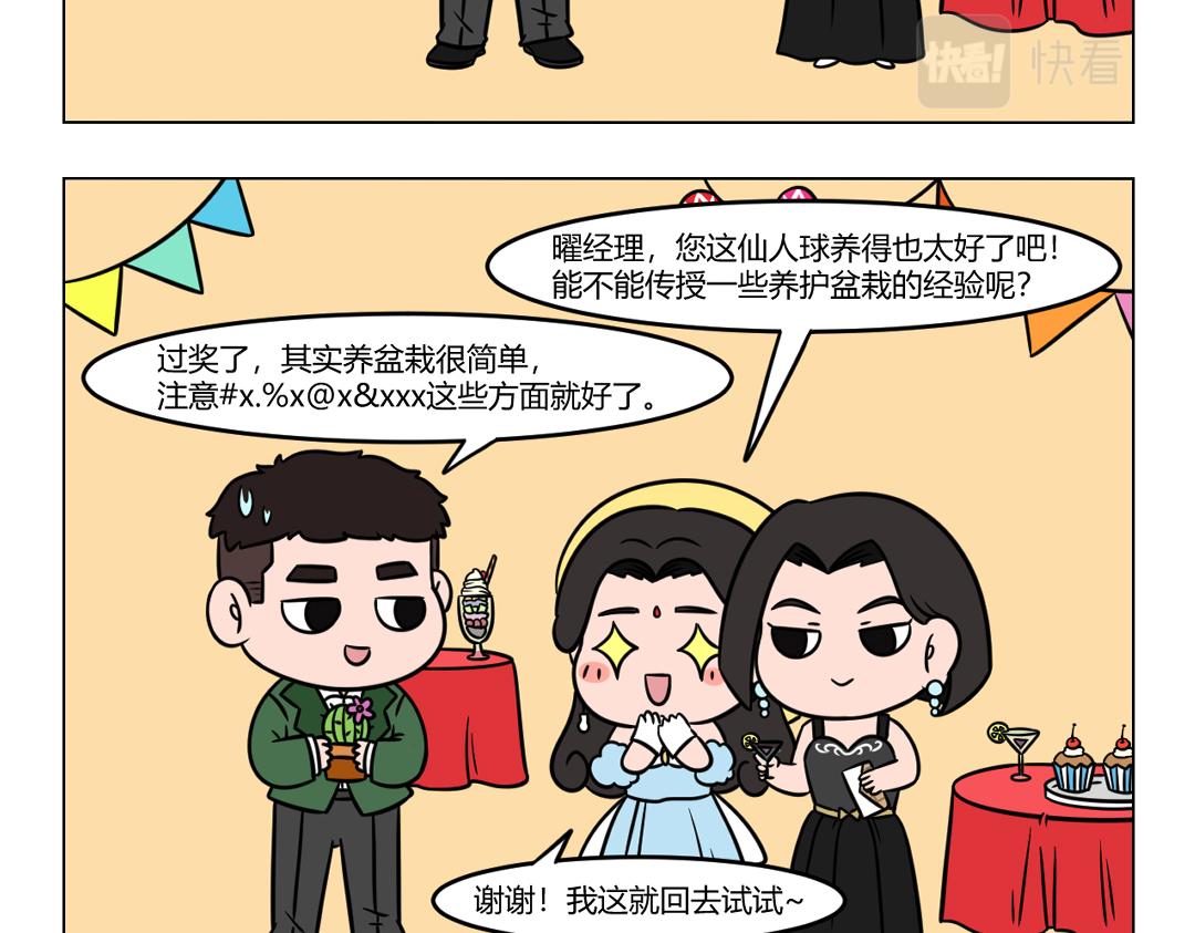 《拜托了我滴佛》115.公司联谊晚会进行时.. 第7页