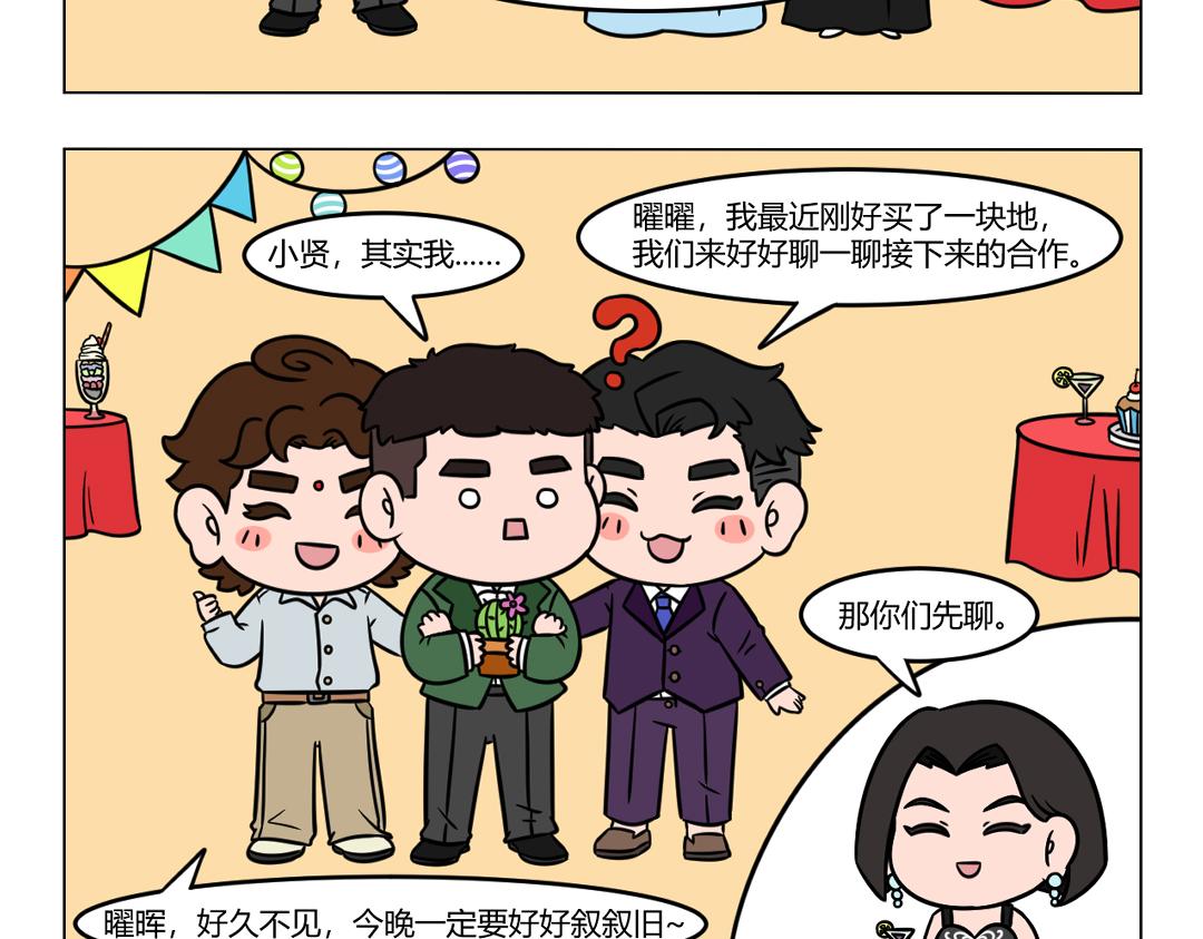 《拜托了我滴佛》115.公司联谊晚会进行时.. 第8页