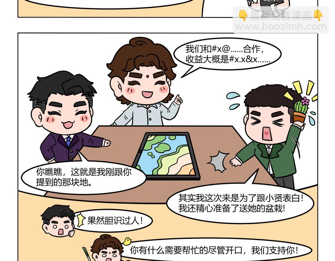 《拜托了我滴佛》115.公司联谊晚会进行时.. 第9页