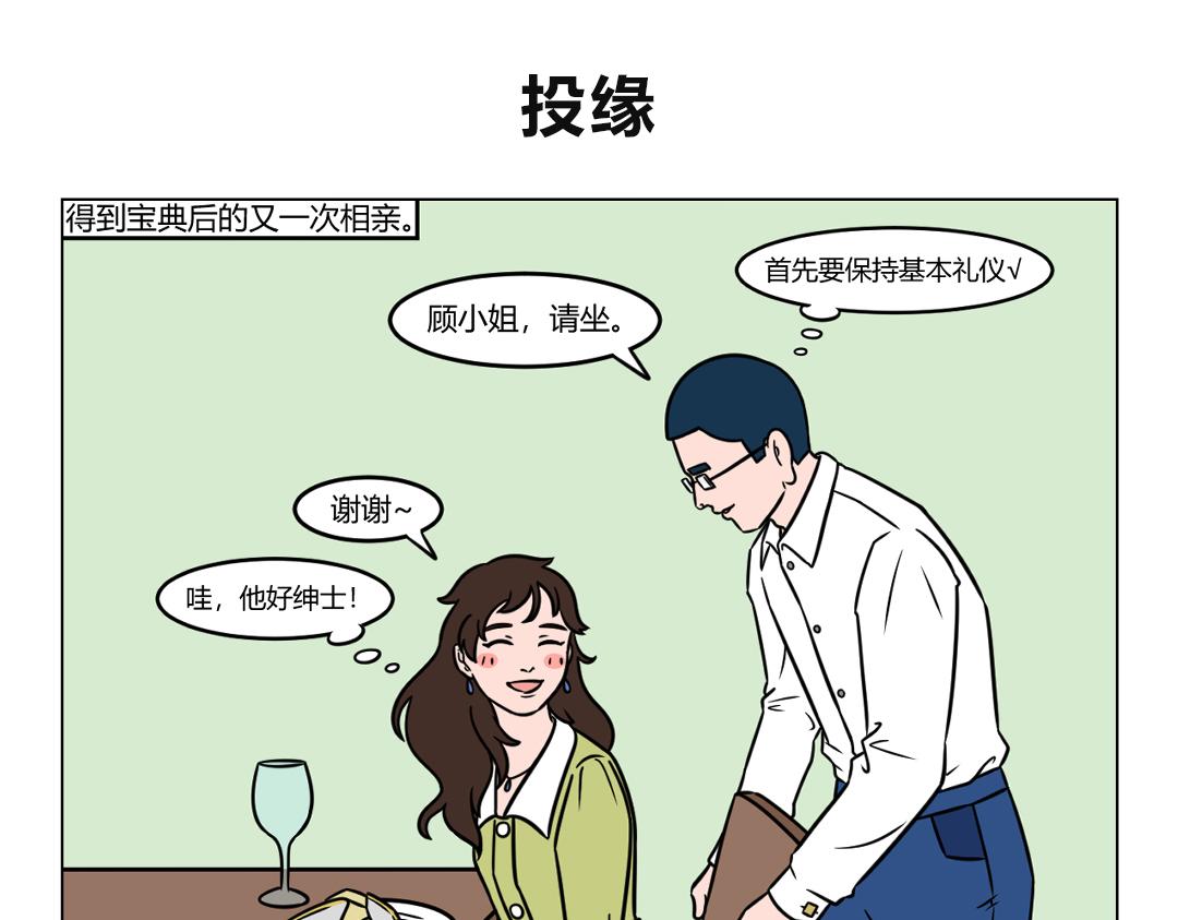 《拜托了我滴佛》114.套路留不住，真诚得人心 第1页