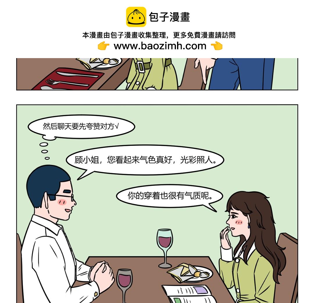 《拜托了我滴佛》114.套路留不住，真诚得人心 第2页