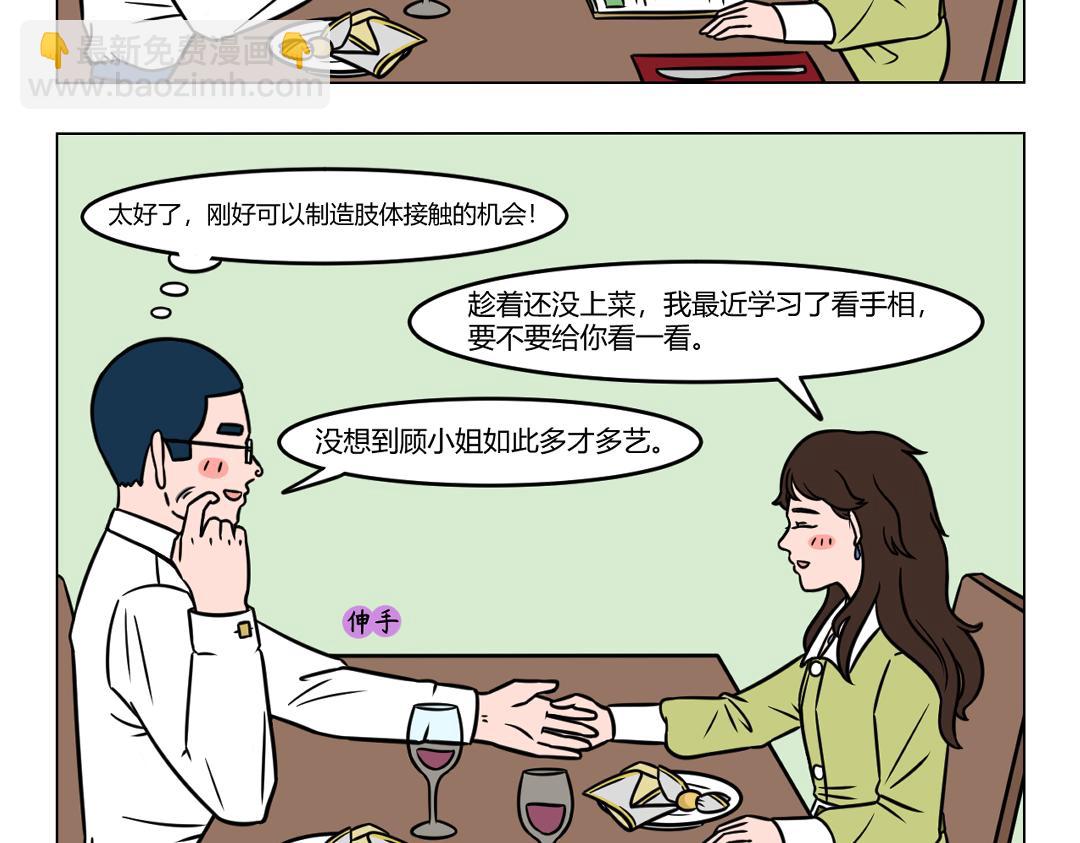 《拜托了我滴佛》114.套路留不住，真诚得人心 第3页