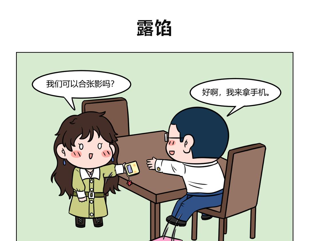 《拜托了我滴佛》114.套路留不住，真诚得人心 第6页
