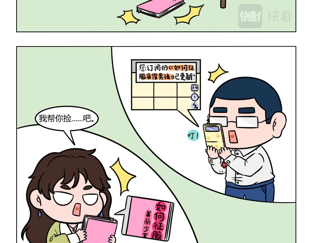 《拜托了我滴佛》114.套路留不住，真诚得人心 第7页