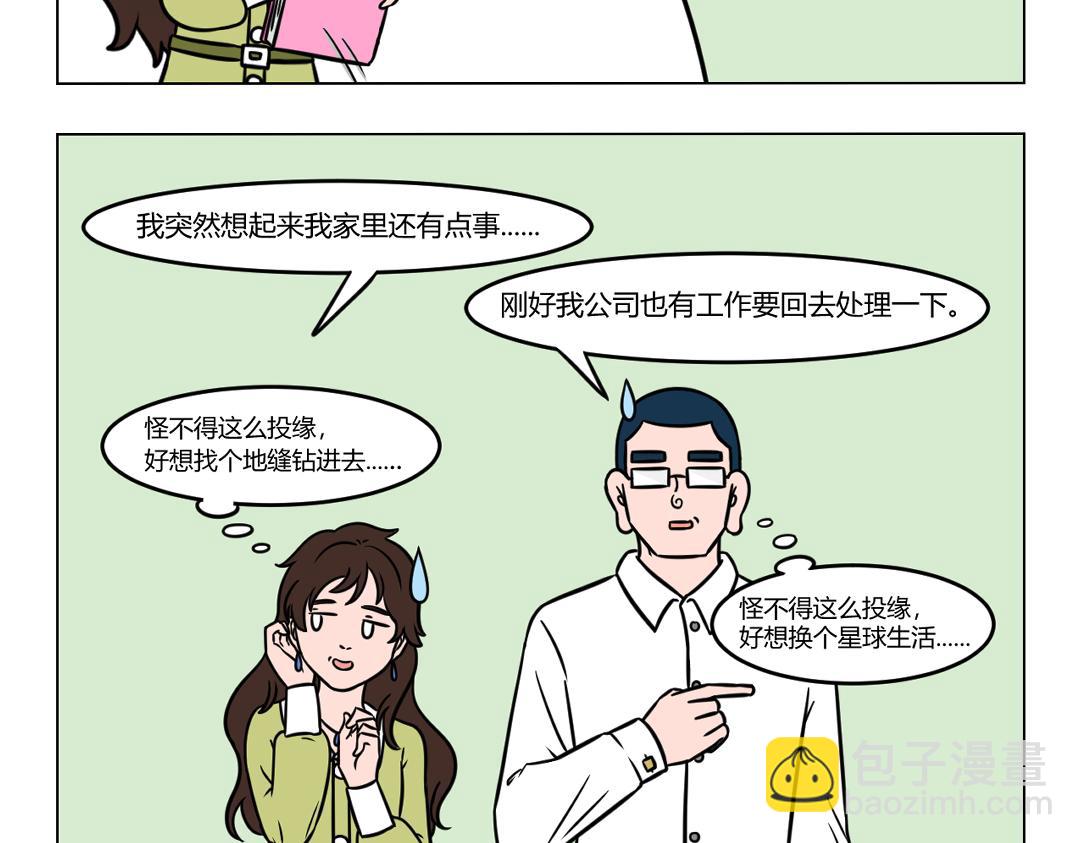 《拜托了我滴佛》114.套路留不住，真诚得人心 第8页