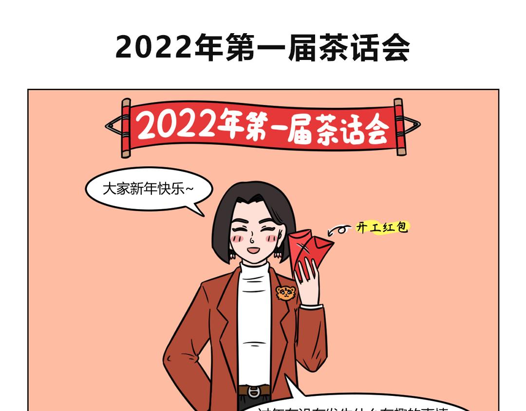 《拜托了我滴佛》118.趣事天天有，新年特别多 第1页