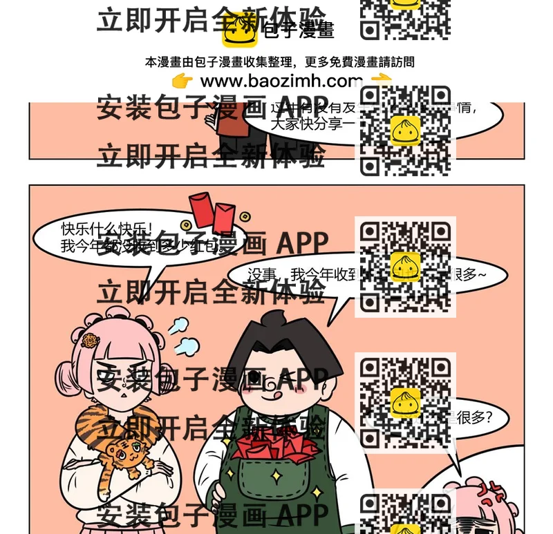 《拜托了我滴佛》118.趣事天天有，新年特别多 第2页
